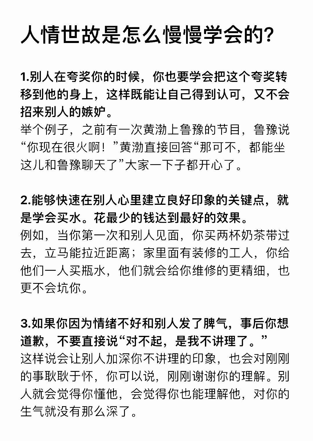 （感恩遇见）人情世故是怎么慢慢学会的？​​​