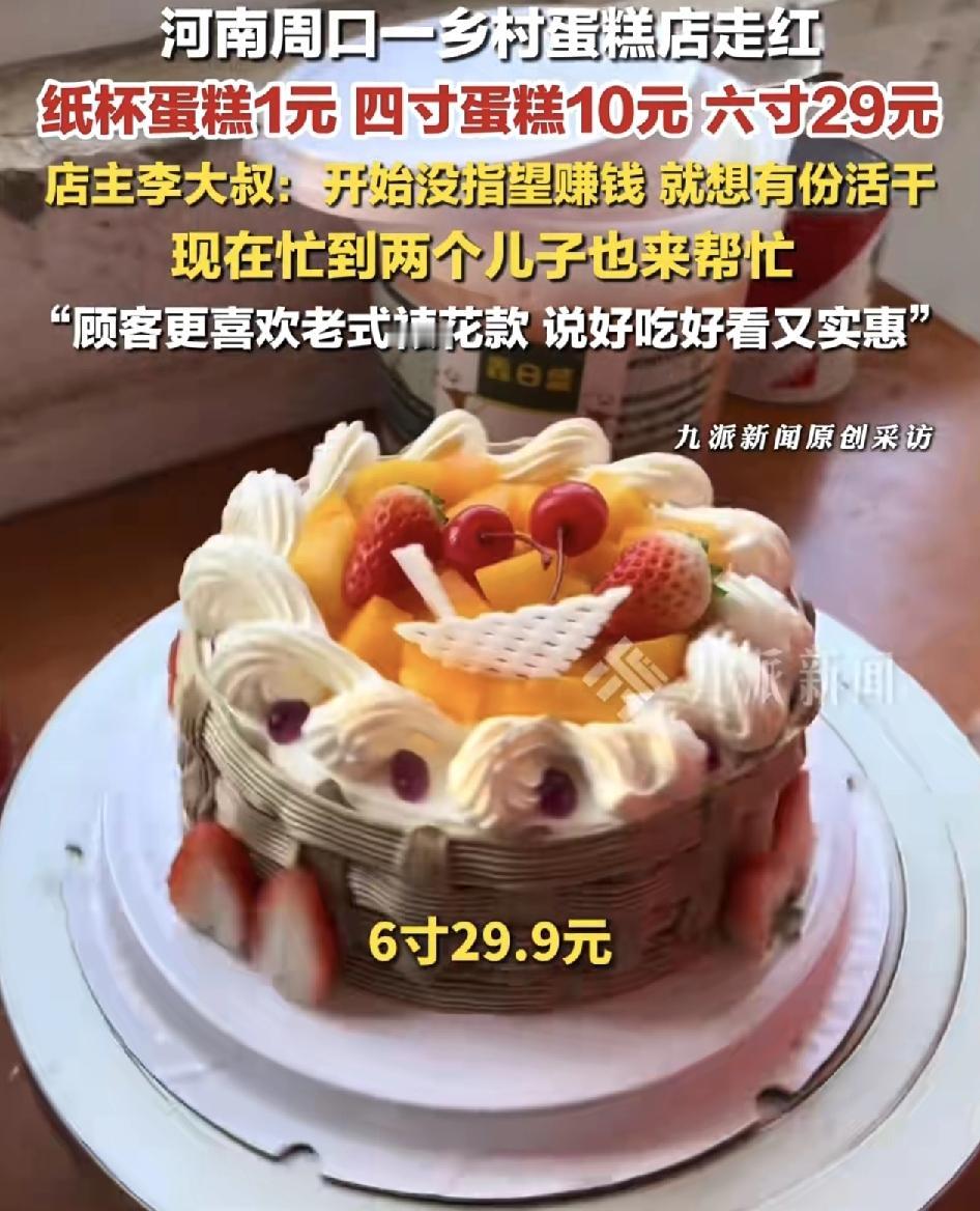 河南周口一家乡村蛋糕店突然意外走红，商店老板称自己外出学做蛋糕。为了照顾年迈的父