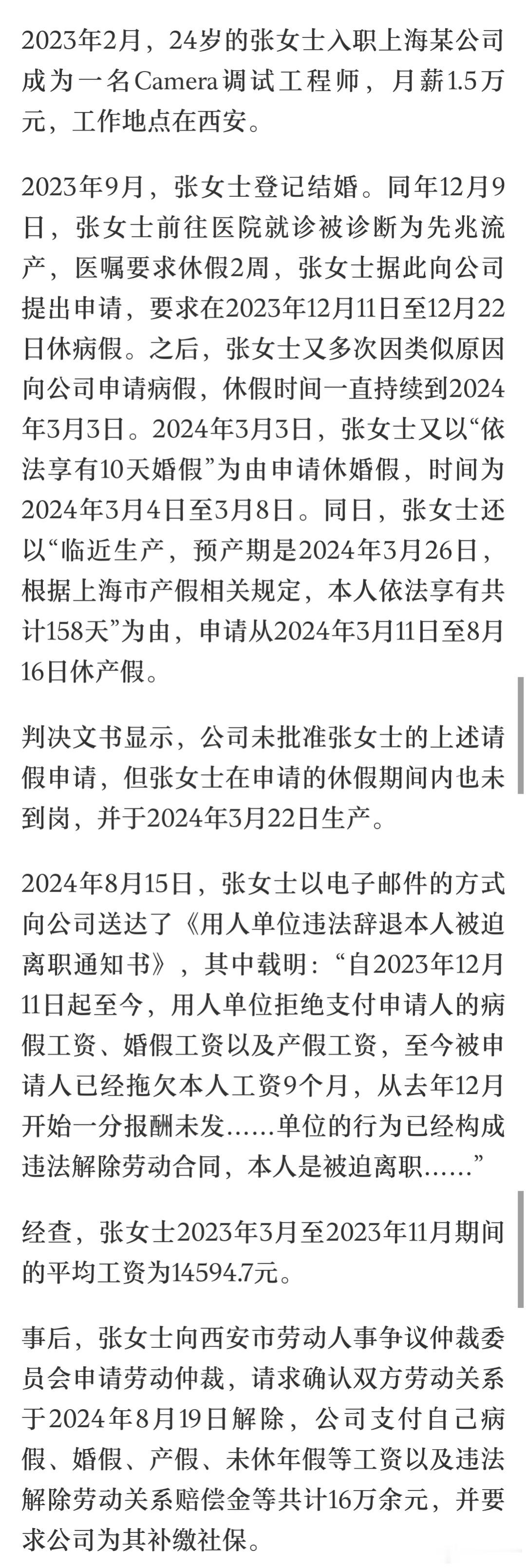 入职未满1年怀孕请假被拒获赔10万笑死。2023年2月入职，9月登记结婚，12月