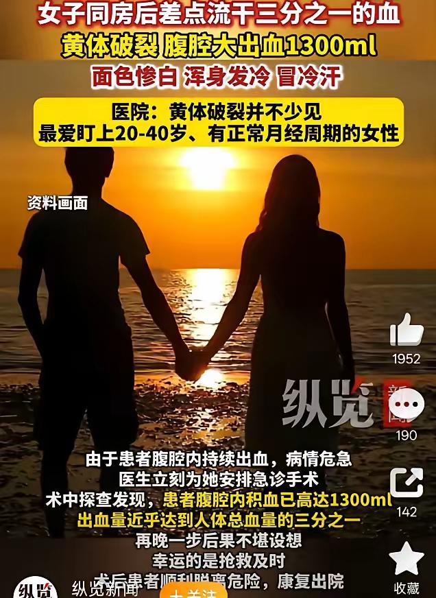 太吓人了！河南郑州，一24岁女子刚和男友确立恋爱关系，一次剧烈同房后身体并没立刻