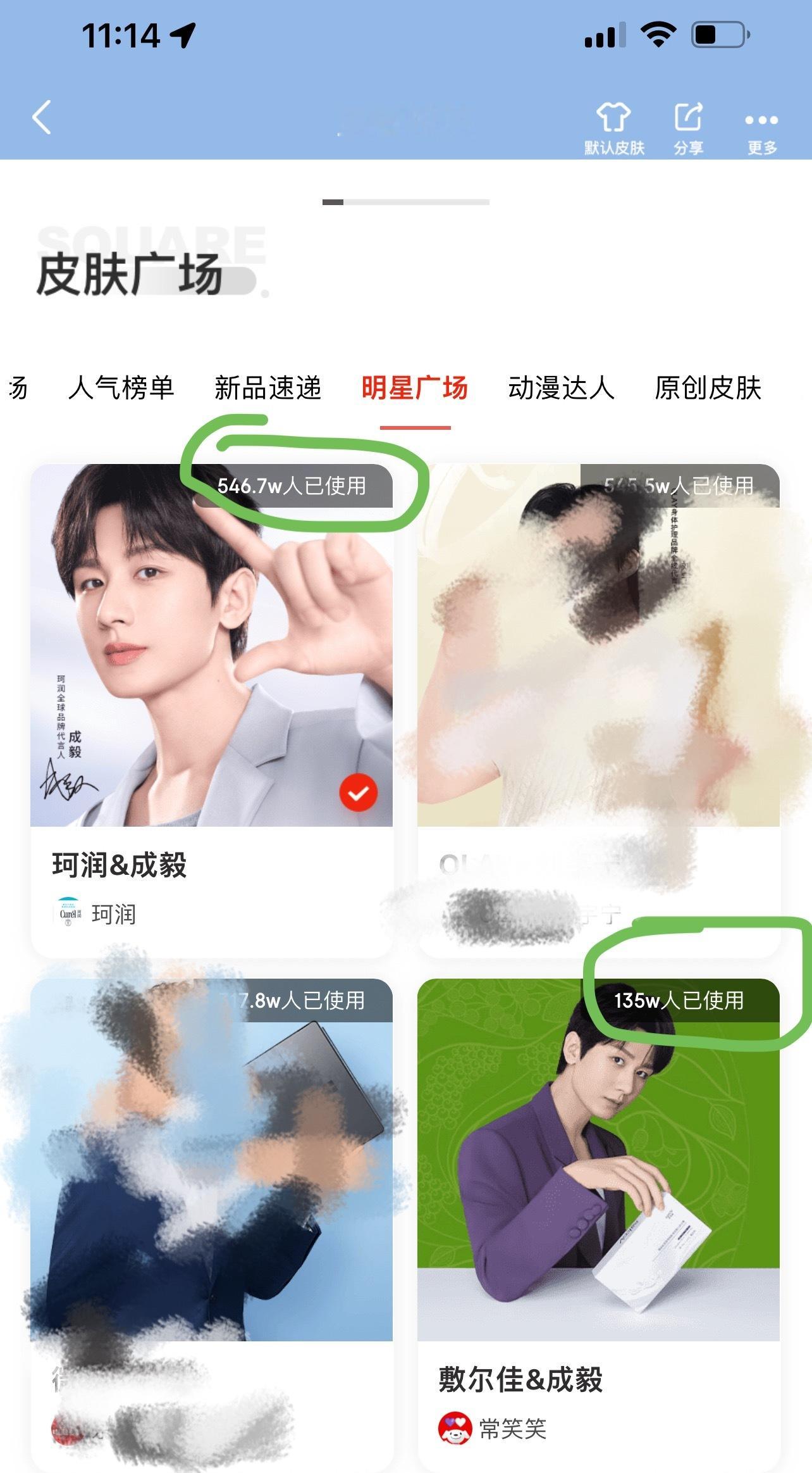 京东皮肤广场，成毅主题皮肤默默的546.7万人使用了！真正能看出来成毅活粉多路人