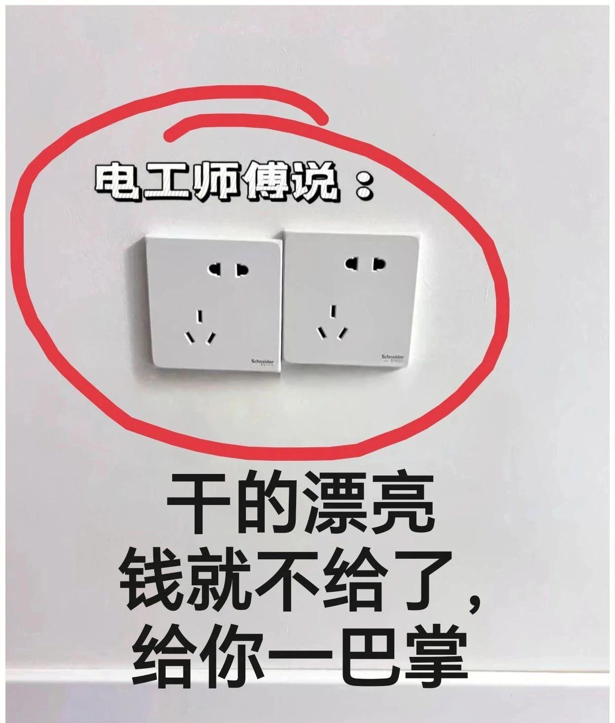 电工接电技艺高，开关安装牢又好。线路布局均妥当，只等酬劳入囊中！业主验
