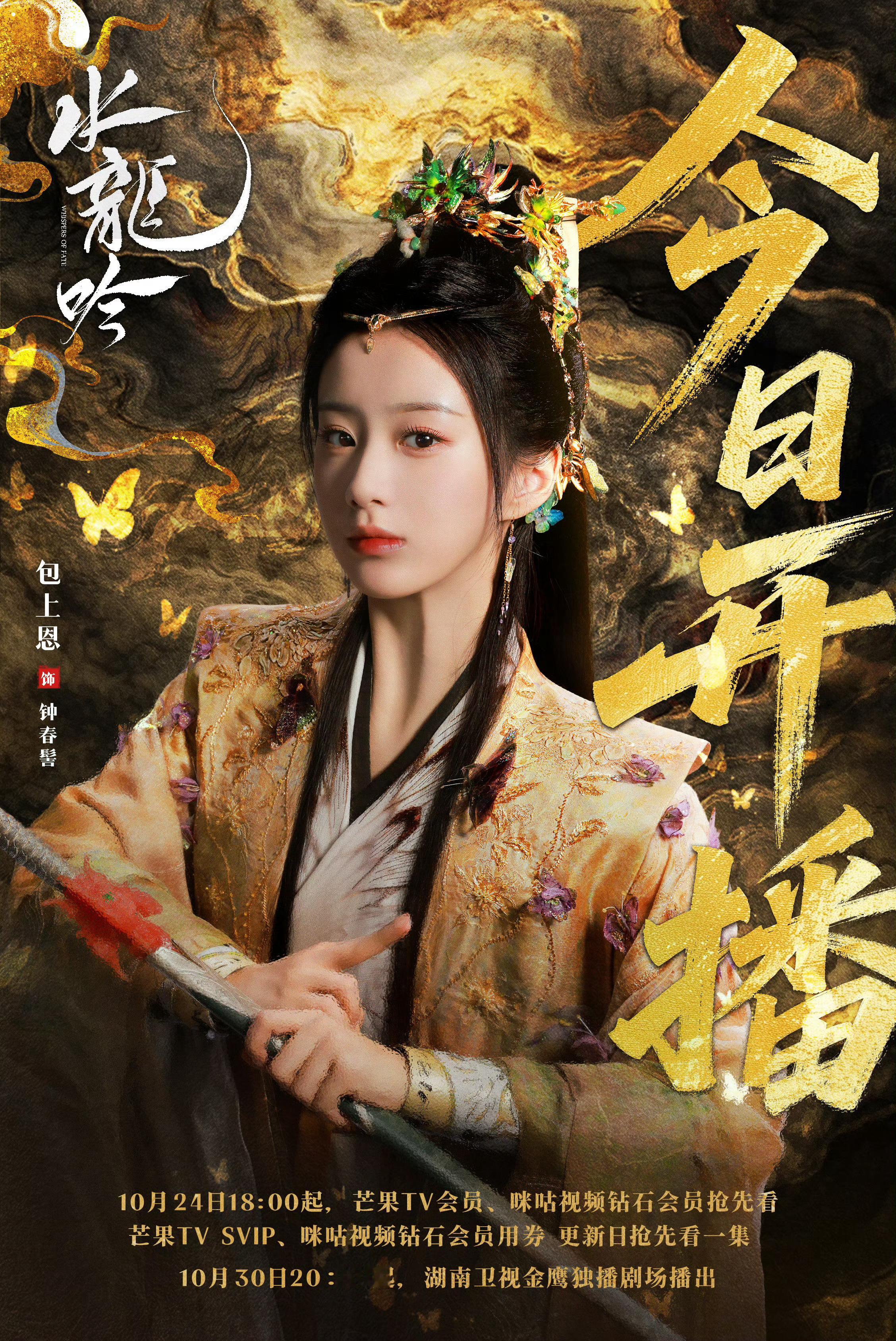 这套黄衣✨✨✨挺亮眼的～～～包上恩《水龙吟》钟春