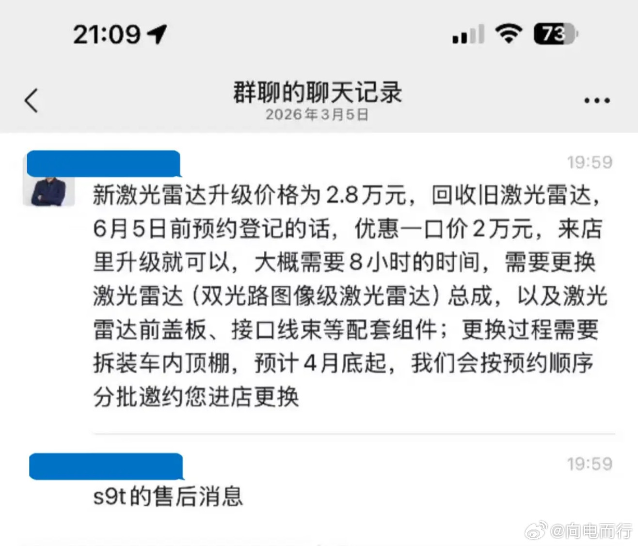 享界S9T更换896激光雷达升级方案，大家看看就行最终还是以官方为准鸿蒙智行享界