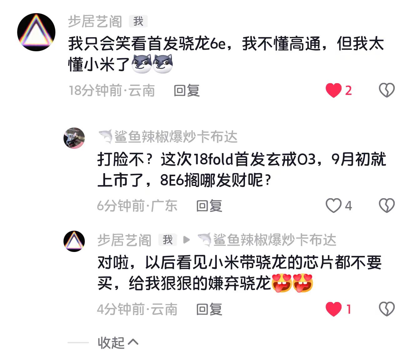加油国产芯片！米粉硬气起来了，开始嫌弃骁龙了，告诉老总18系列带骁龙处理器的全部不要发布，不然会寒了