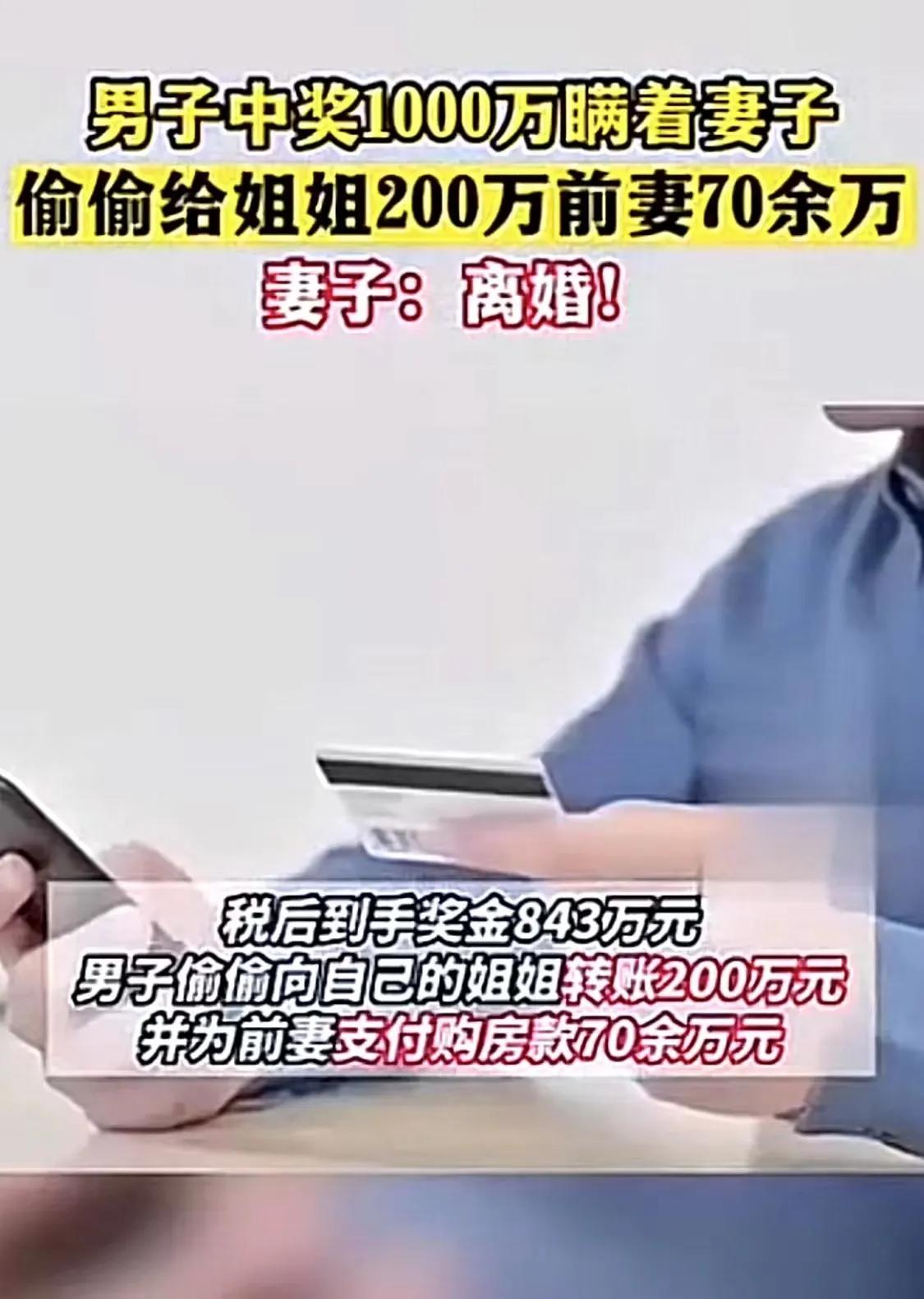 浙江温州，一男子买彩票喜中大奖1000万，面对突然飞来的这笔横财，他不但不想分给