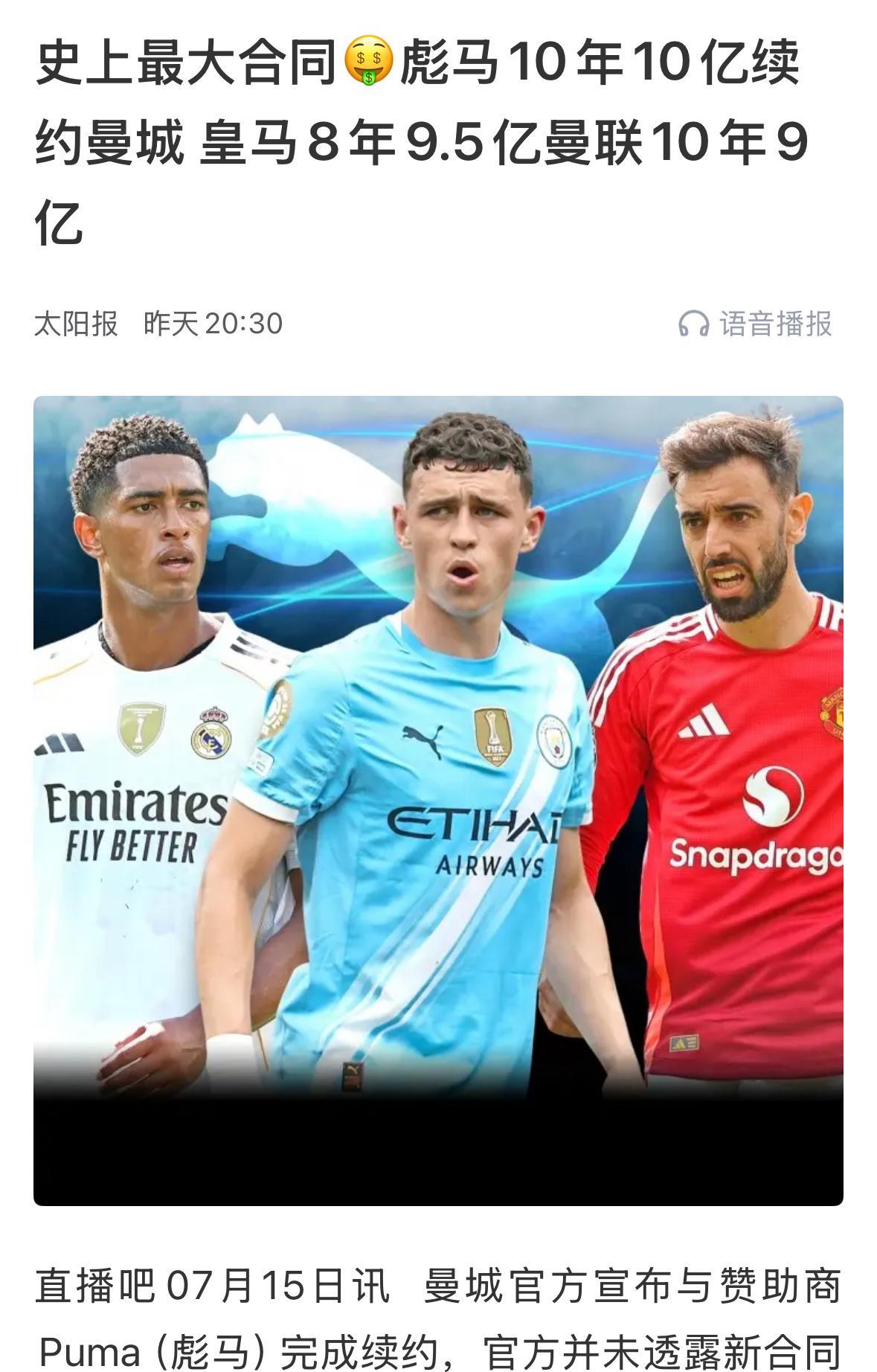 曼联继续吃老本！在最新的英超球衣赞助合同排行中，没有按照成绩说事，曼联依然处于
