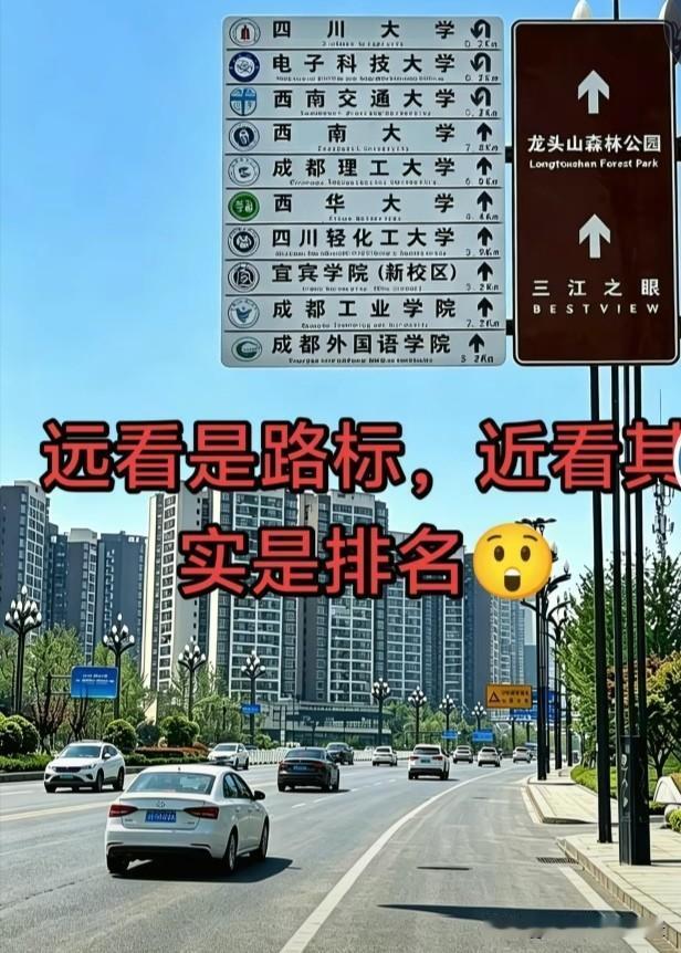 不得不承认，这应该是整个四川省大学密度最高的地方了吧，而且没有之一，竟然有10所