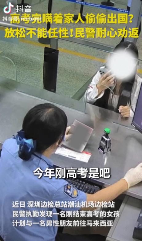 “太及时了！”深圳，边检民警发现了一对特殊的出国旅客，其中的小姑娘是刚高考完的