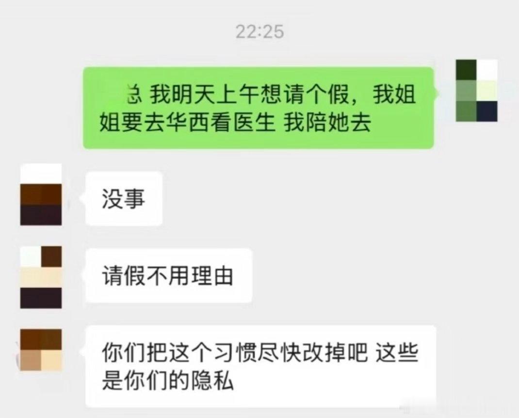 新领导上任后请假画风变了