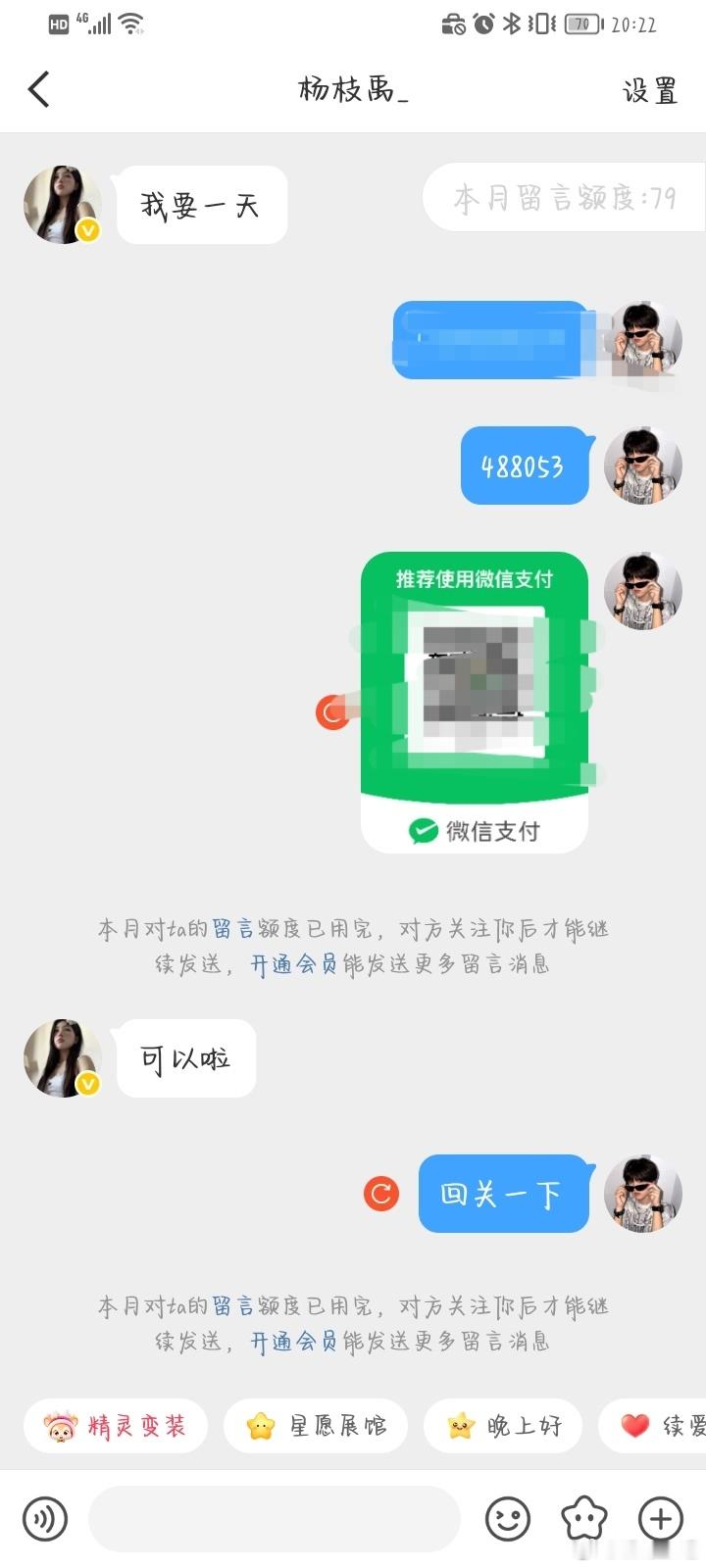  ，头一次见，不付钱的 ​