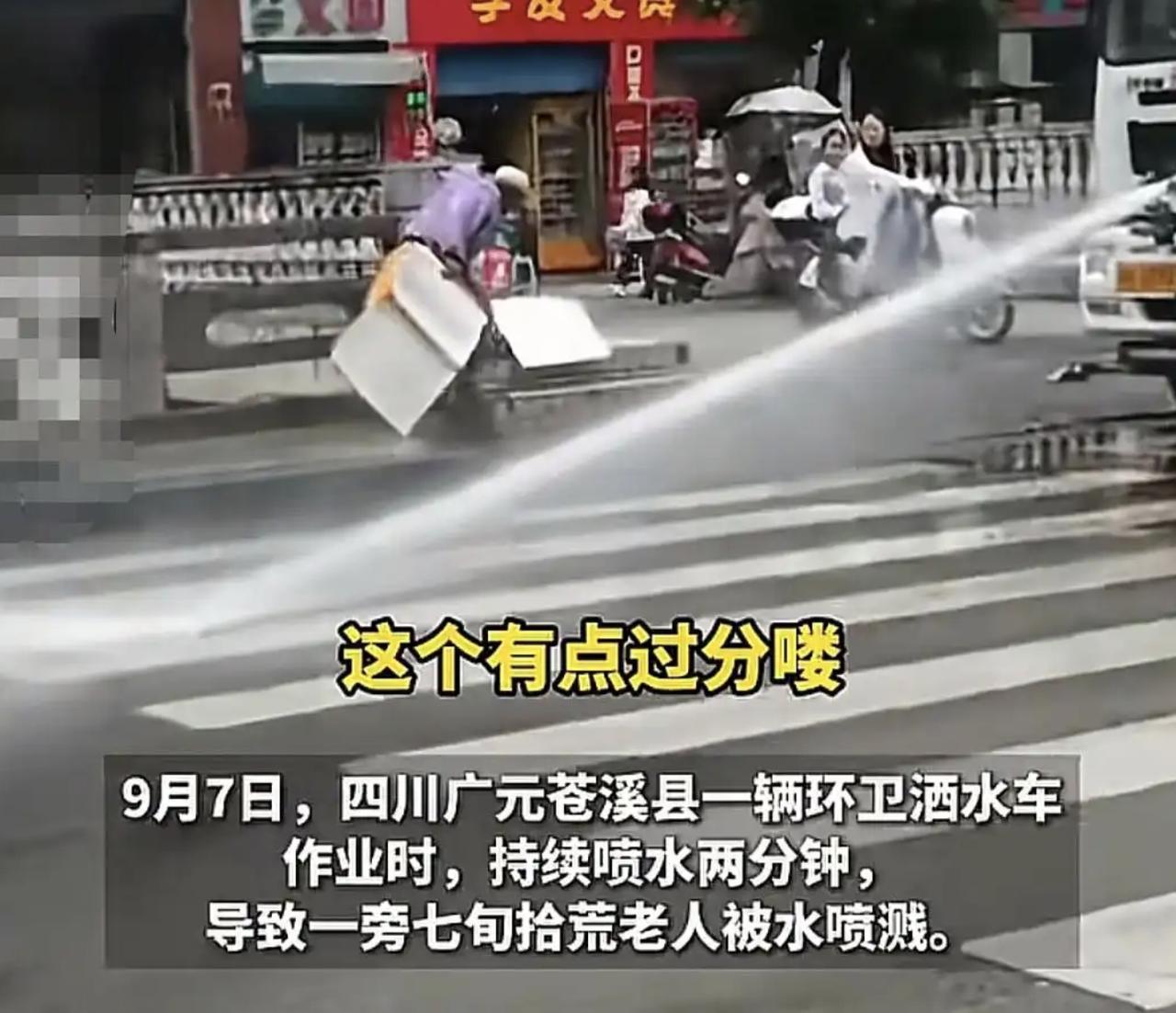 洒水车喷溅拾荒老人近2分钟，当地环卫中心：如果衣服湿了，为他买新衣服！近日，