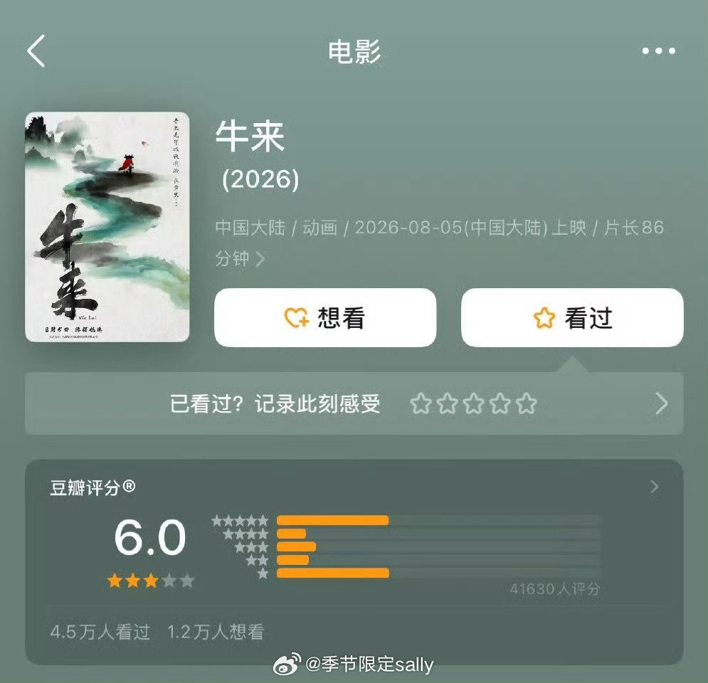 牛来涨分到6.0，及格了​
