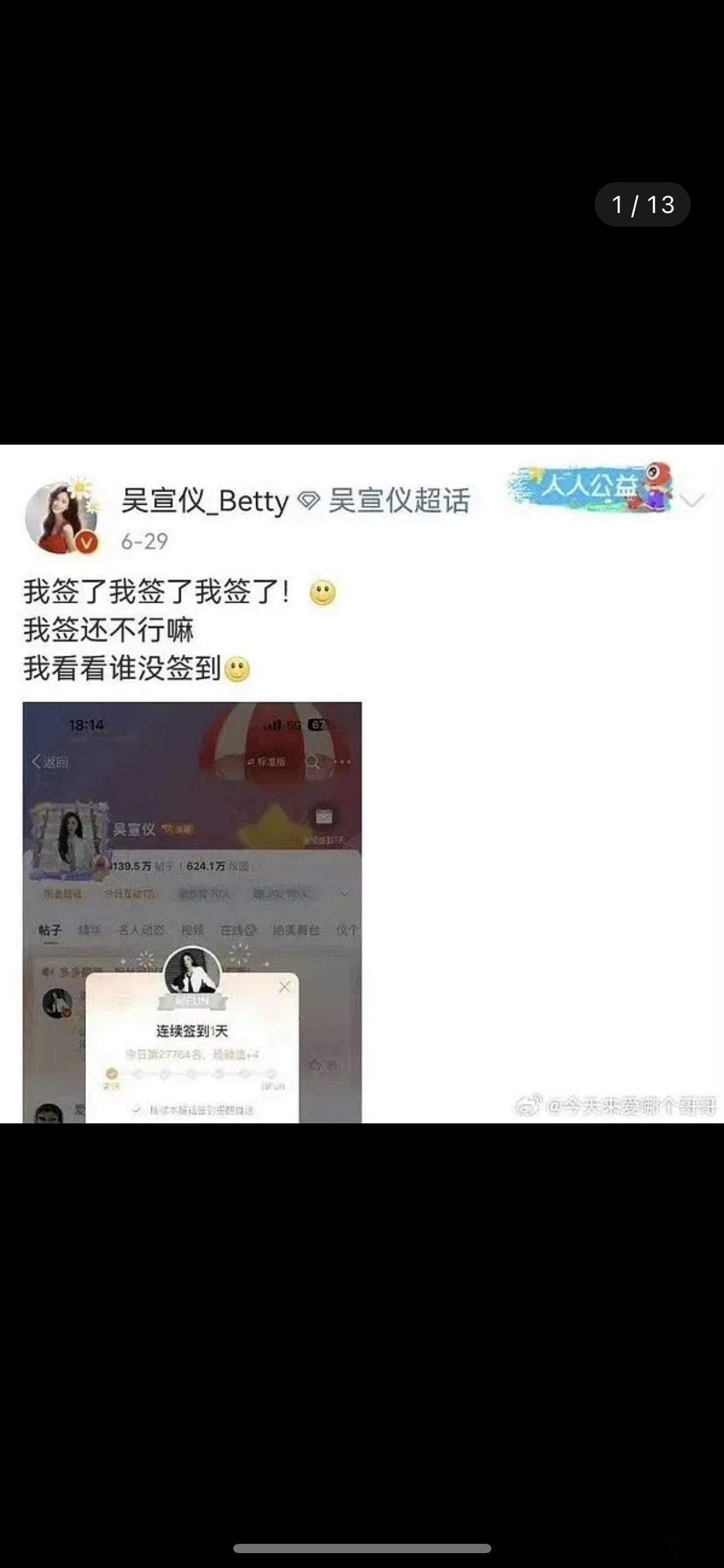 那些年吴宣仪发过的尴尬文案