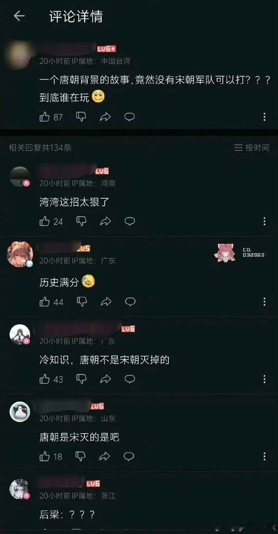 弯弯的历史学得不错，居然知道唐朝后面是宋朝​​​