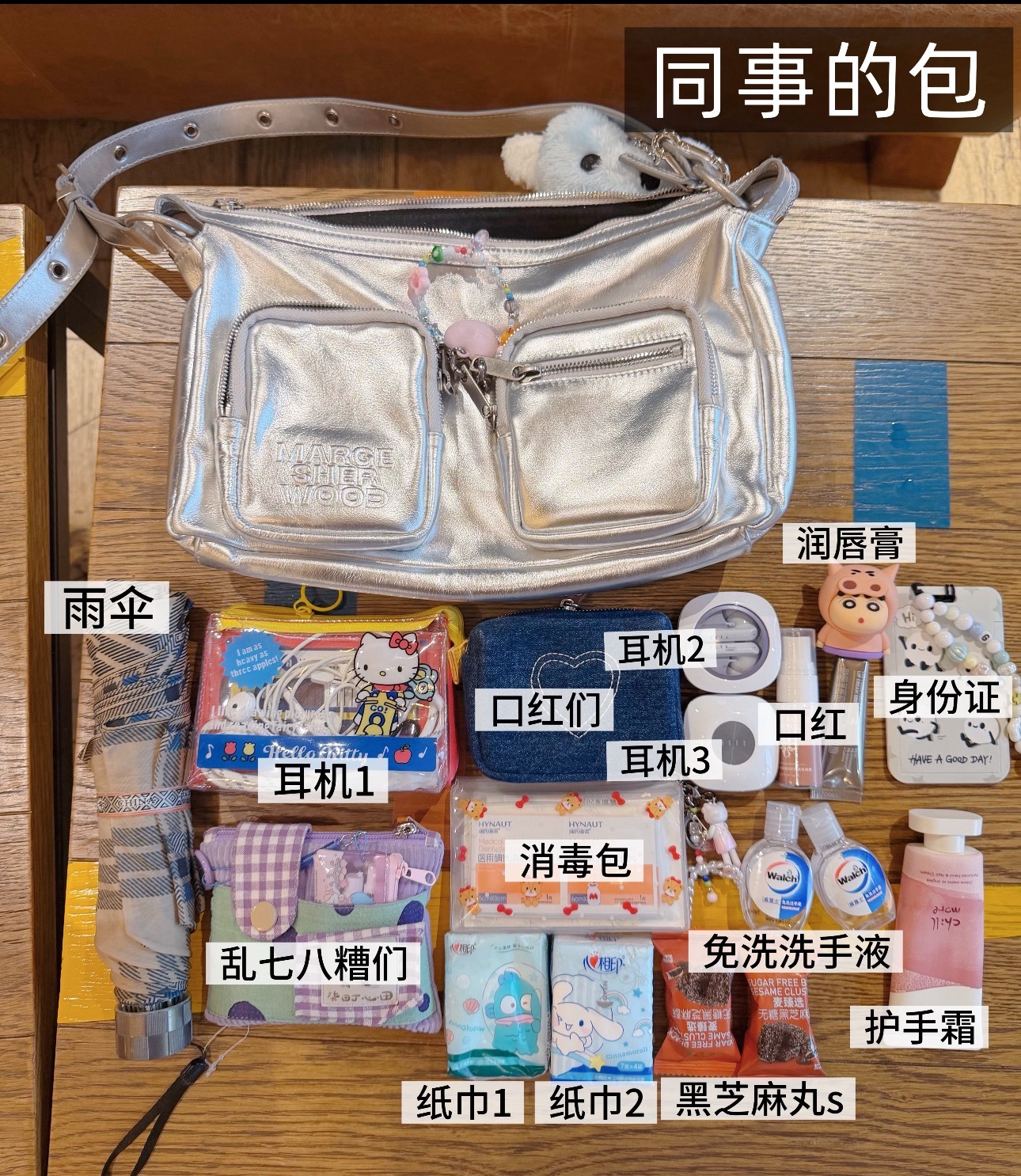 同事的通勤包vs我的通勤包