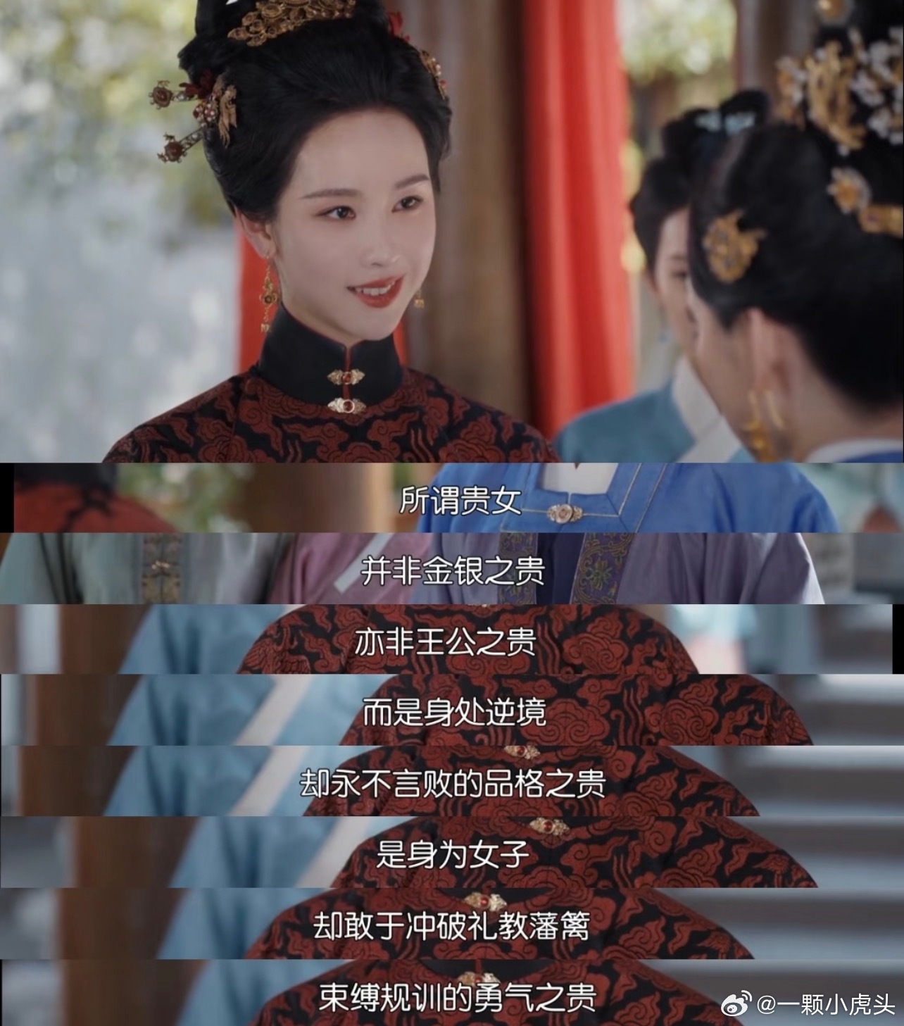 这个词条真的一股子刻板印象，打扮高贵漂亮就是京城贵女了别人挣开女性的枷锁逐玉牢牢