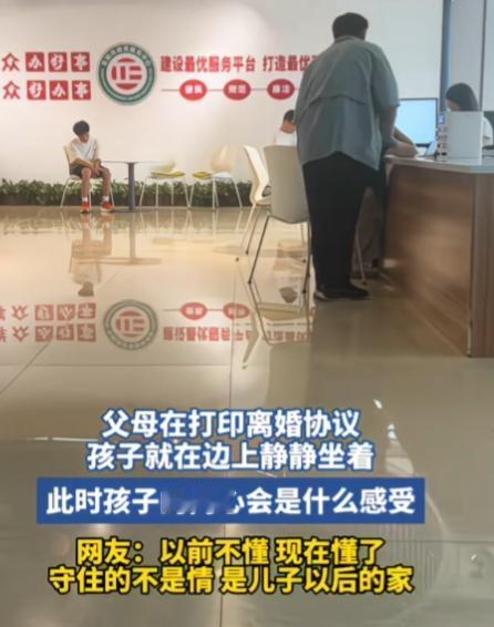 头一回见办离婚手续带孩子见证的！看着孩子低头静静坐那，一动不动，不知道在想什