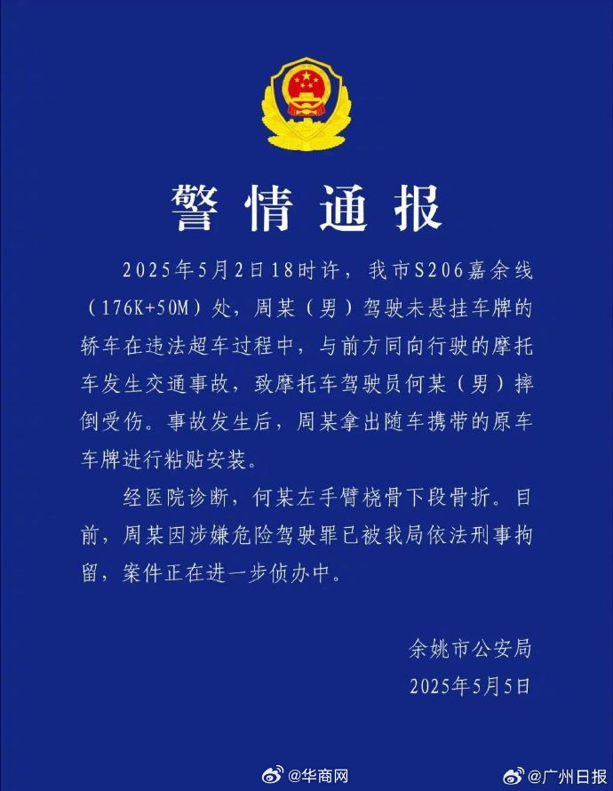 【无牌驾驶酿事故！#宁波一司机上演车牌现撞现装#】刚刚，宁波余姚市公安局发布警情