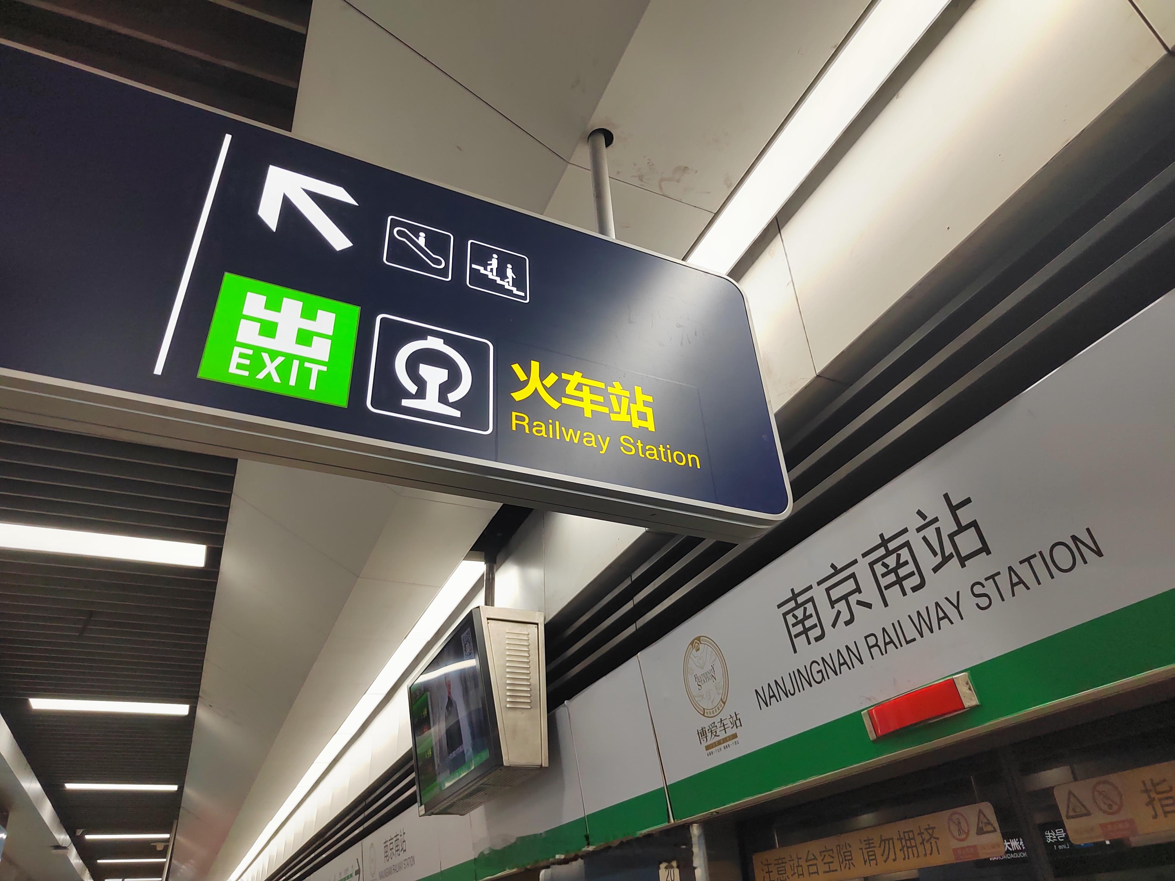 港风“火车站”，这三个字看着挺舒服的。南京地铁​​​