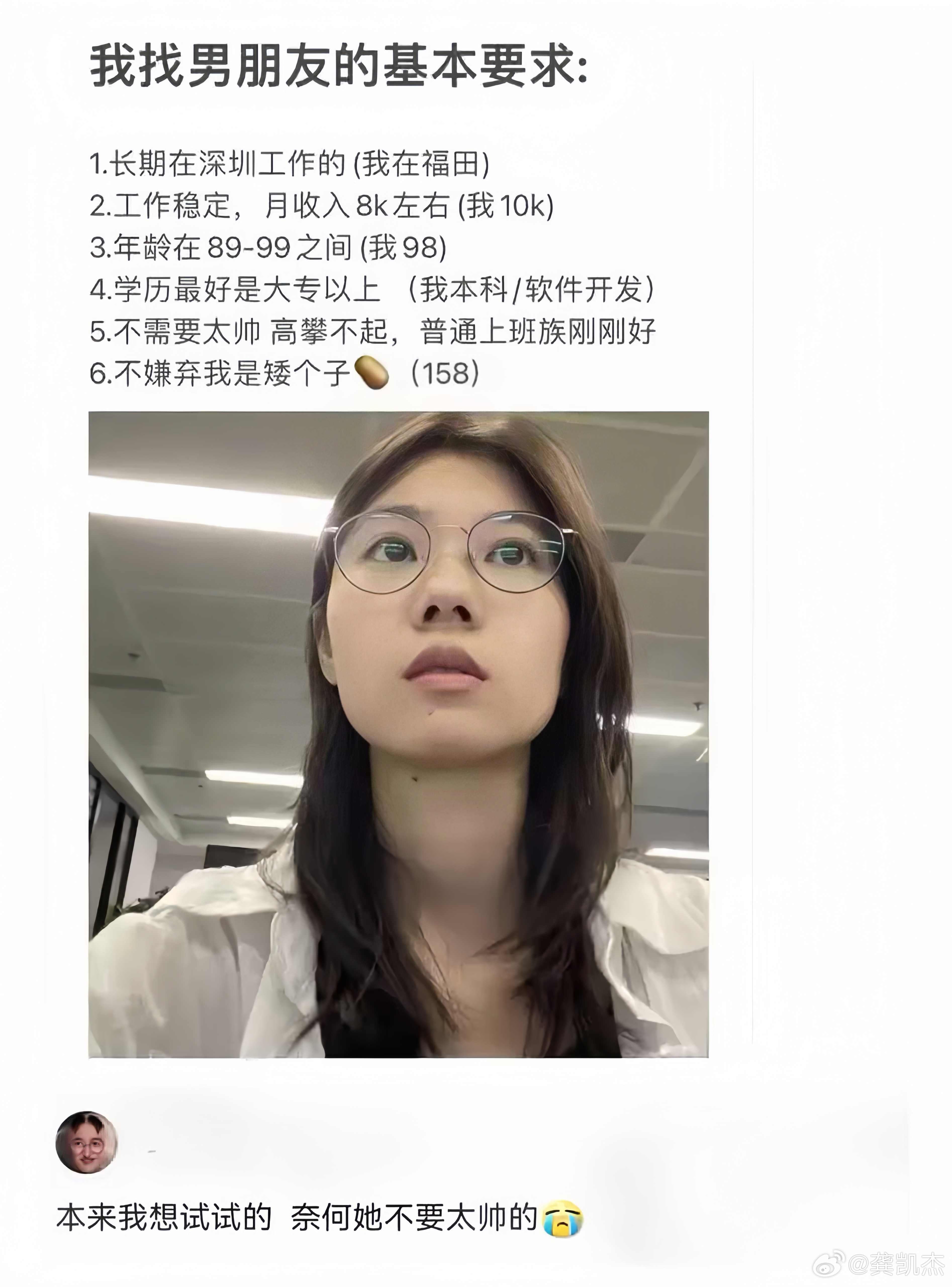 以她的自身条件，提出这样的相亲要求，在相亲市场中算不算合理？