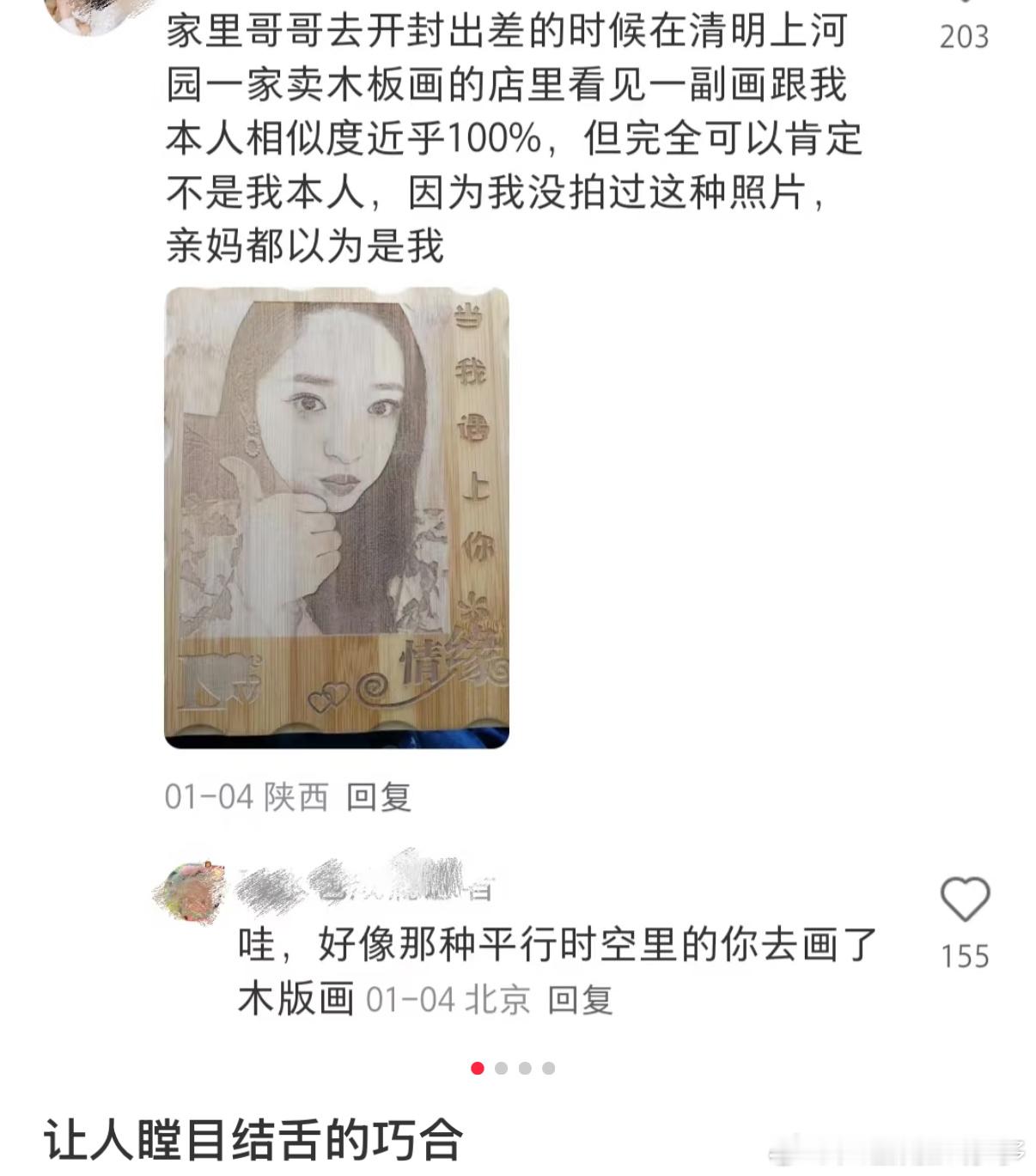 有些巧合看得我头皮发麻😳