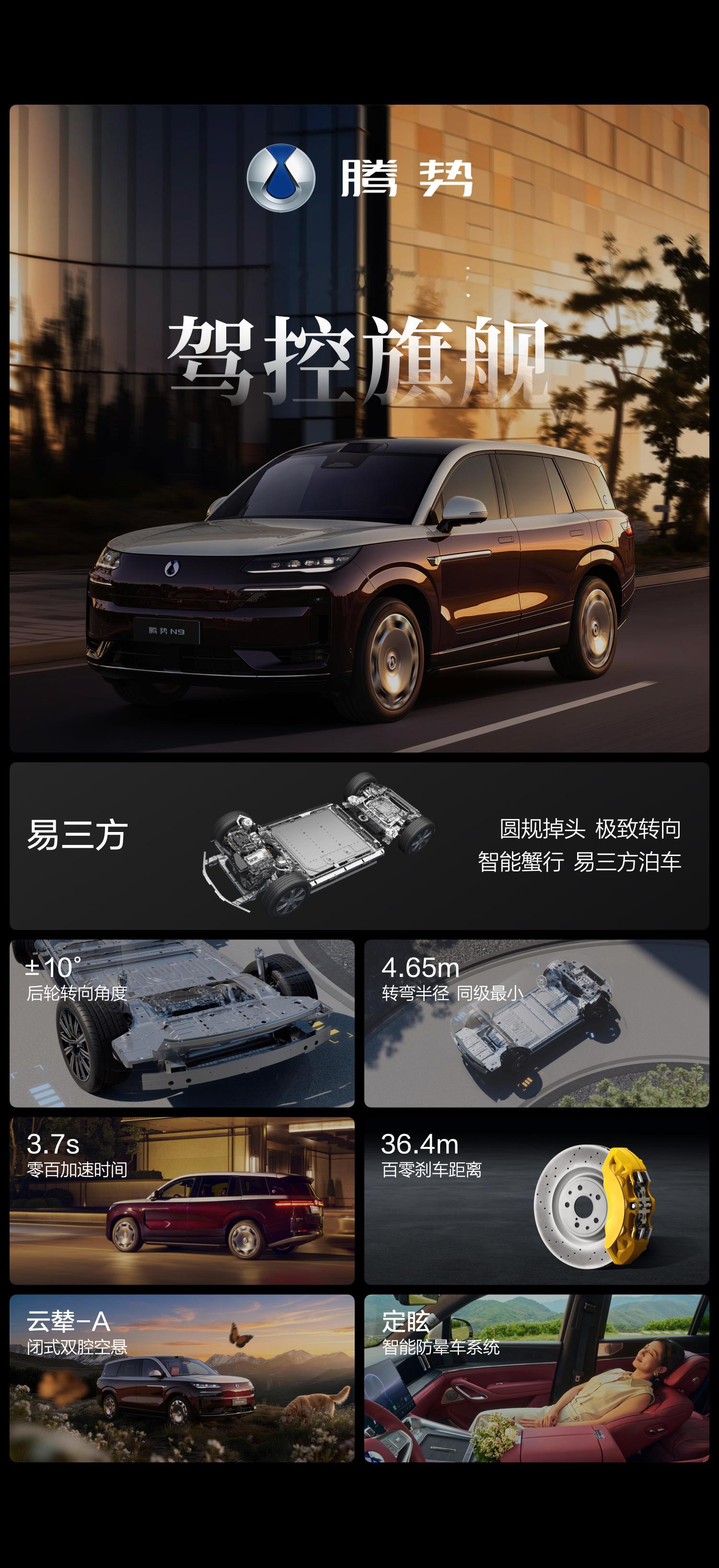 【售40.98万元起，腾势N9闪充版正式上市】5月18日，腾势N9闪充版迎来正式