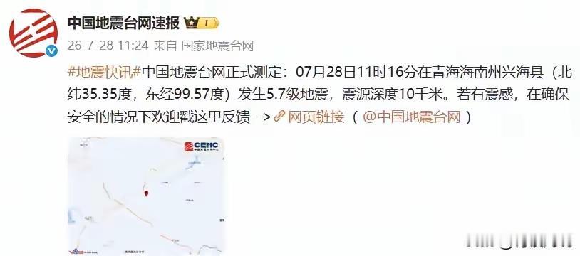仅仅相隔18分钟青海兴海接连发生两场浅源强震，突如其来的连环晃动，让西北多座城