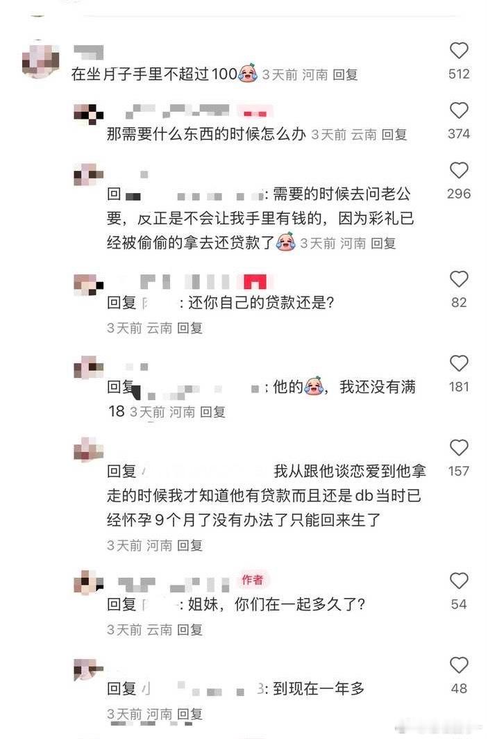 《坐月子不超过100》《钱被拿去还贷款》《老公赌.博》《在一起一年多，怀孕9个月