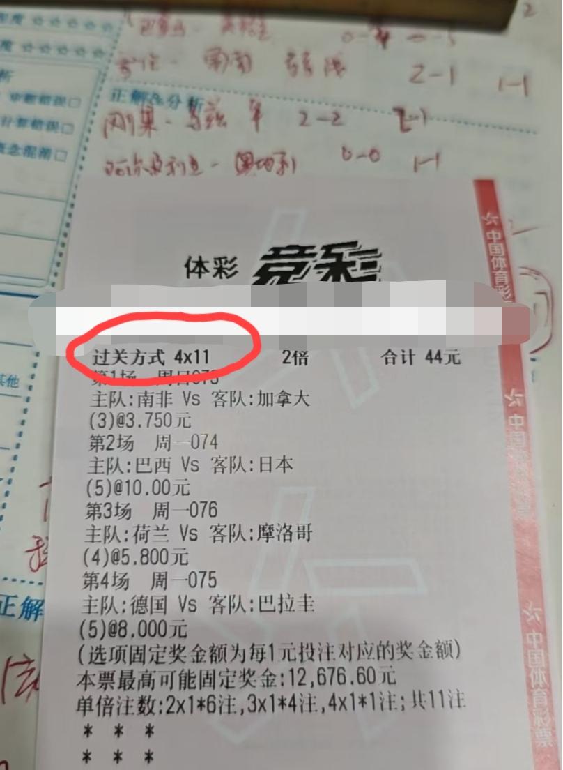 投注总额100块的这三张足球彩票，大家觉得有没有可能中？这第一张里面的过关方式“