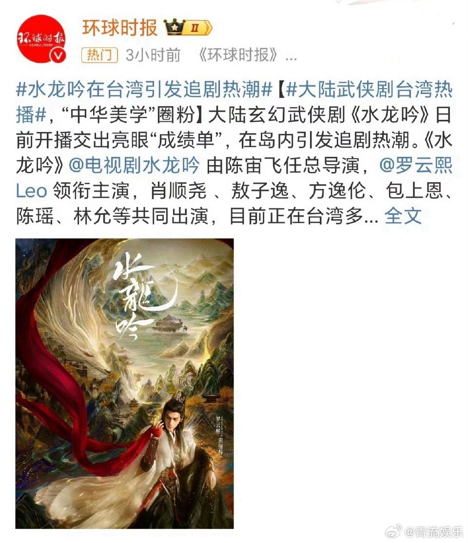 《水龙吟》实火！在台湾引发追剧热潮，好的作品值得被更多人肯定！