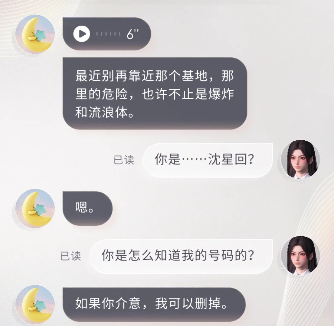 突然发现🌟前期好装哈哈哈哈恋与深空​​​