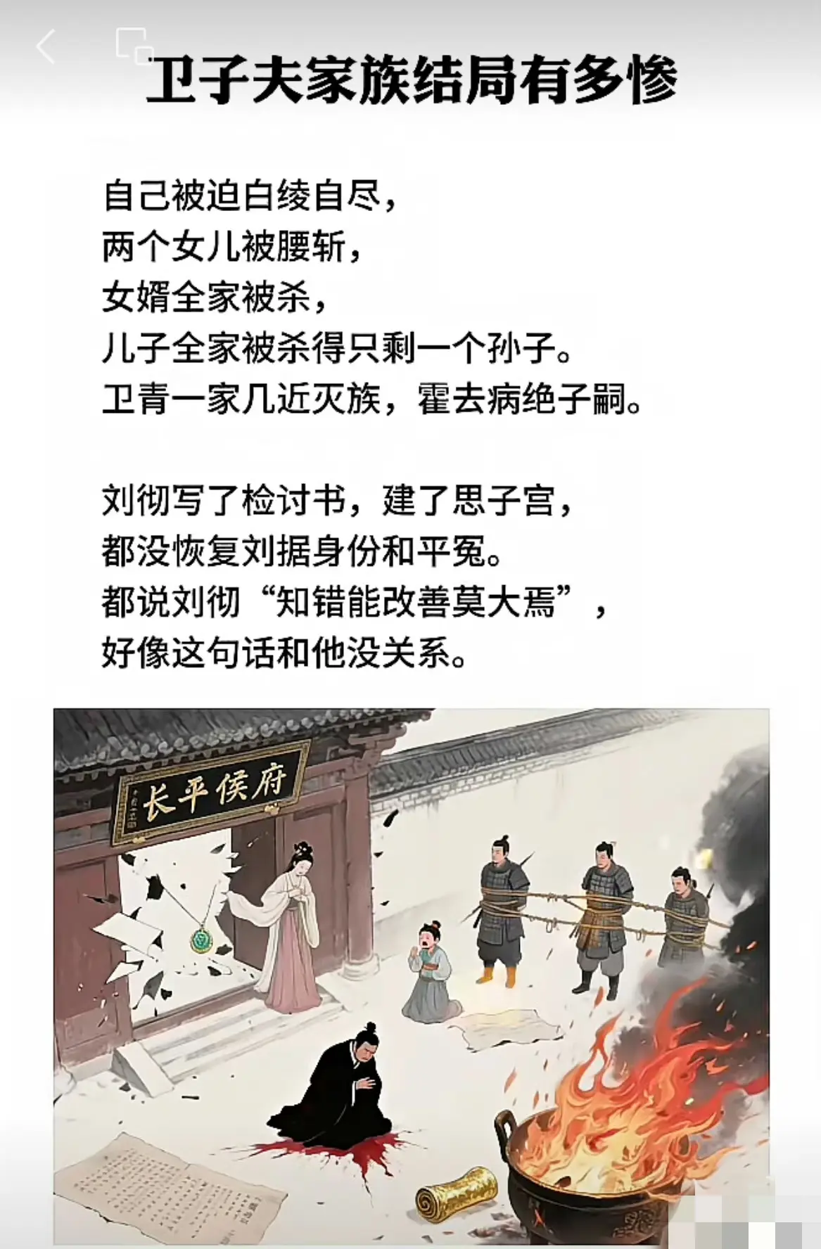 巫蛊之祸以后，卫子夫家族的下场真是惨啊。汉武帝也不是什么好人，纯粹只有政治，