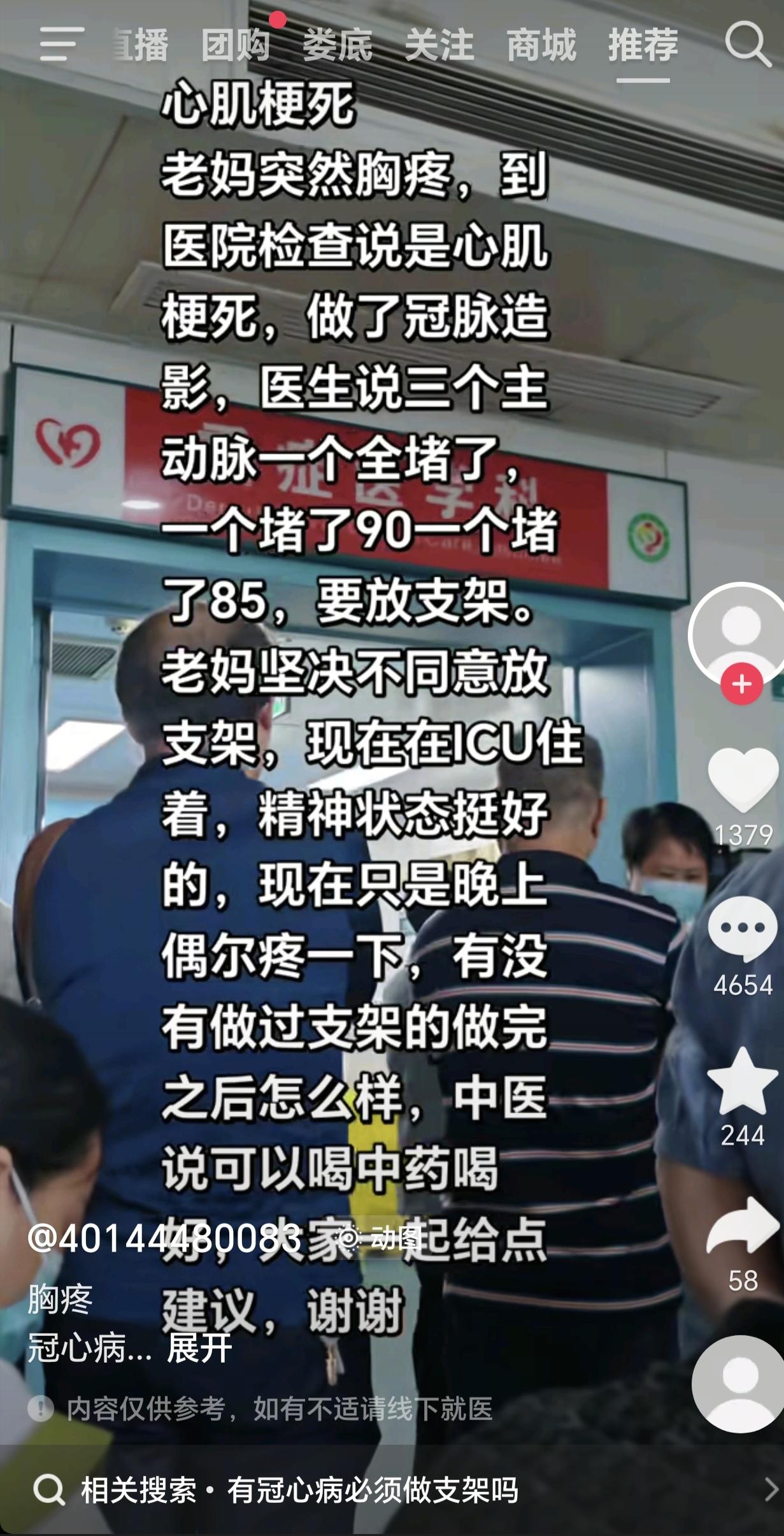 心梗是“中医吹”最严厉的父亲。有网友问，母亲心梗住院，冠状动脉