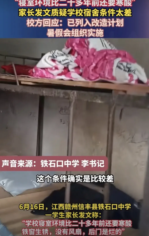 一学生家长16号发视频，简直不敢相信自己的眼睛，这是学校宿舍吗？20年前也不至于