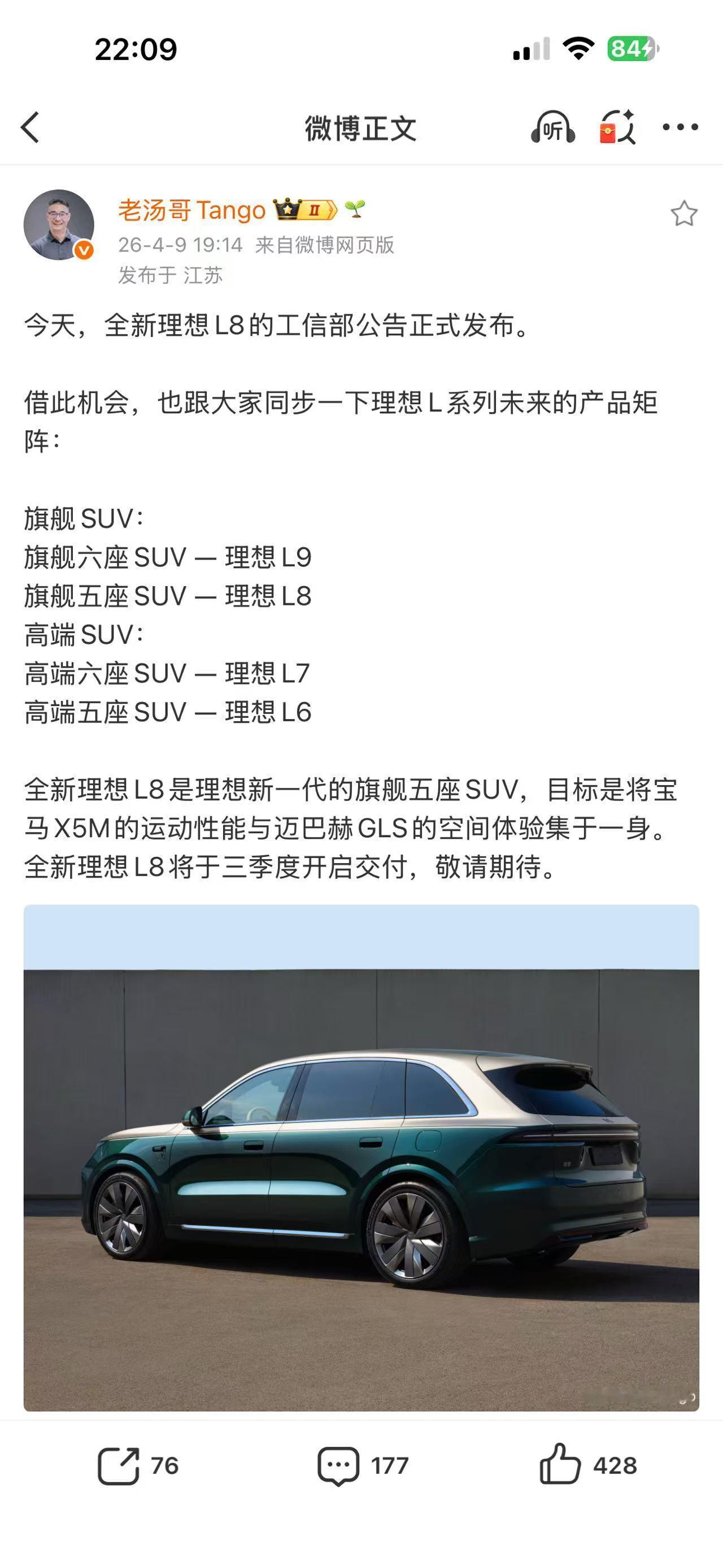 老汤哥正式确认了全新的产品矩阵，理想L7和L8身份互换了。全新L8从现款六座直接