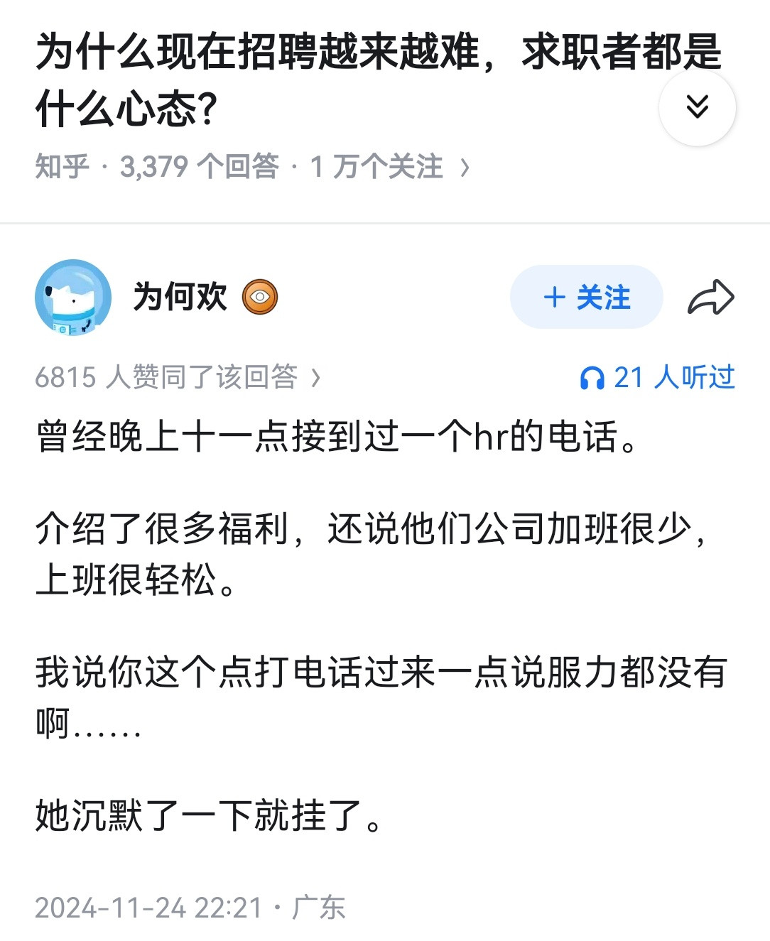 为什么现在招聘越来越难，求职者都是什么心态？