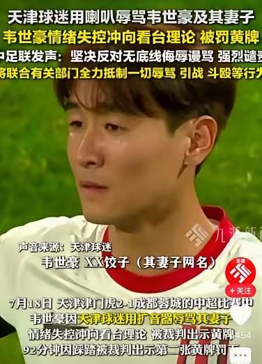 最近塌房的真多，中超也要凉凉了！球迷骂人时那个爽啊，你看赞助商能忍得了吗？最新