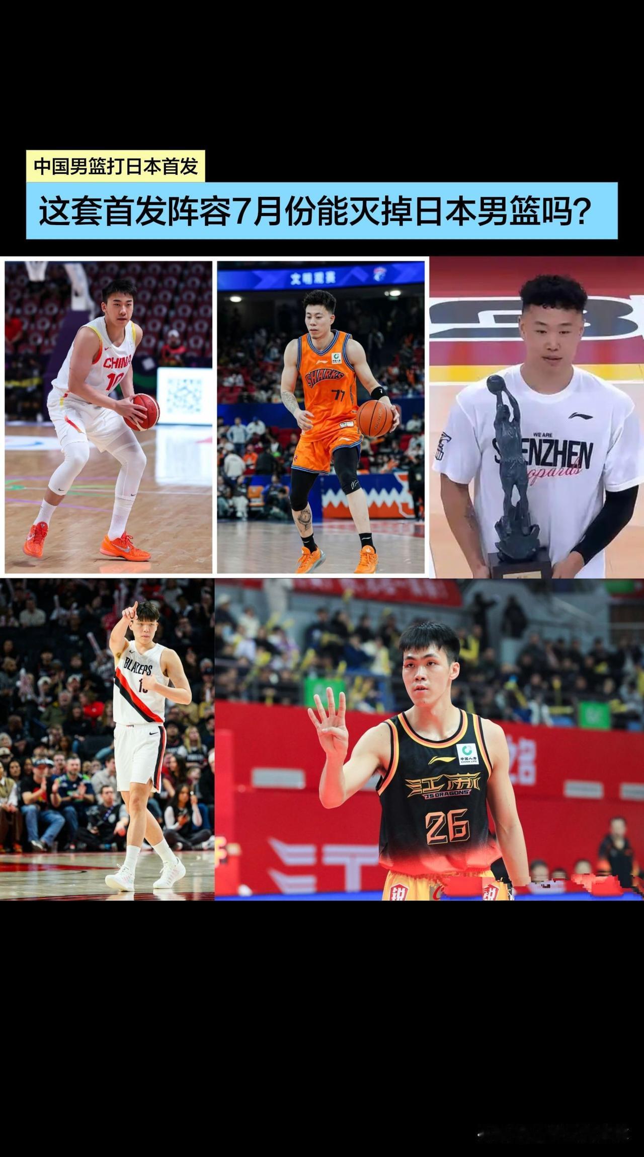 这个首发五虎能灭掉日本吗？中锋:中锋:杨瀚森大前锋:王俊杰小前锋:张镇麟得