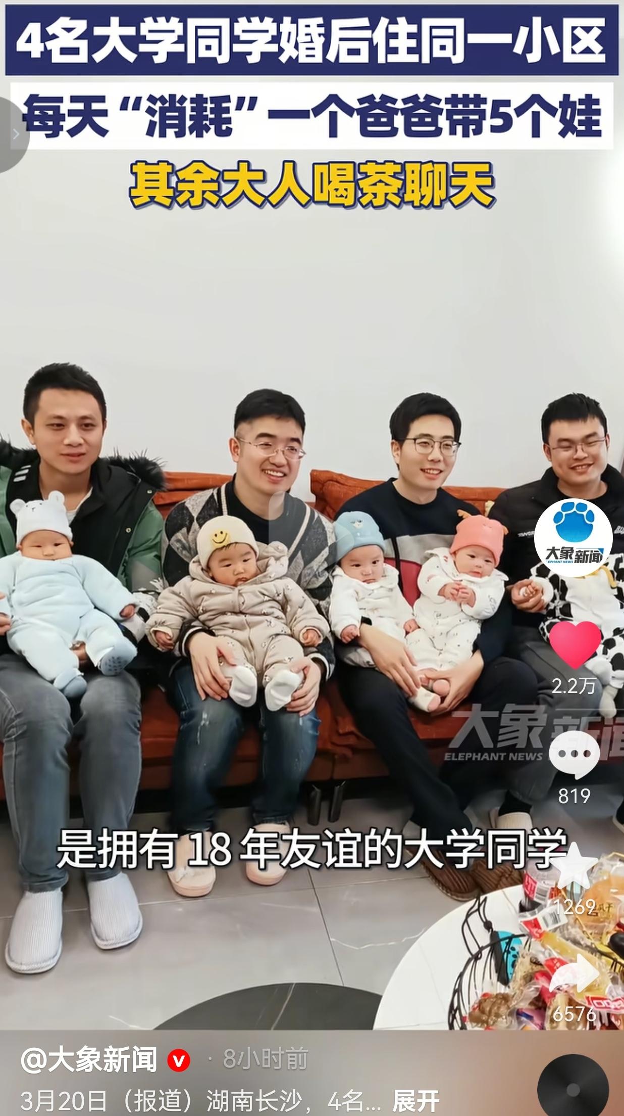 长沙4个大学同学住同小区，每天1个爸爸带5个娃，其余7人喝茶打麻将！网友：羡慕哭