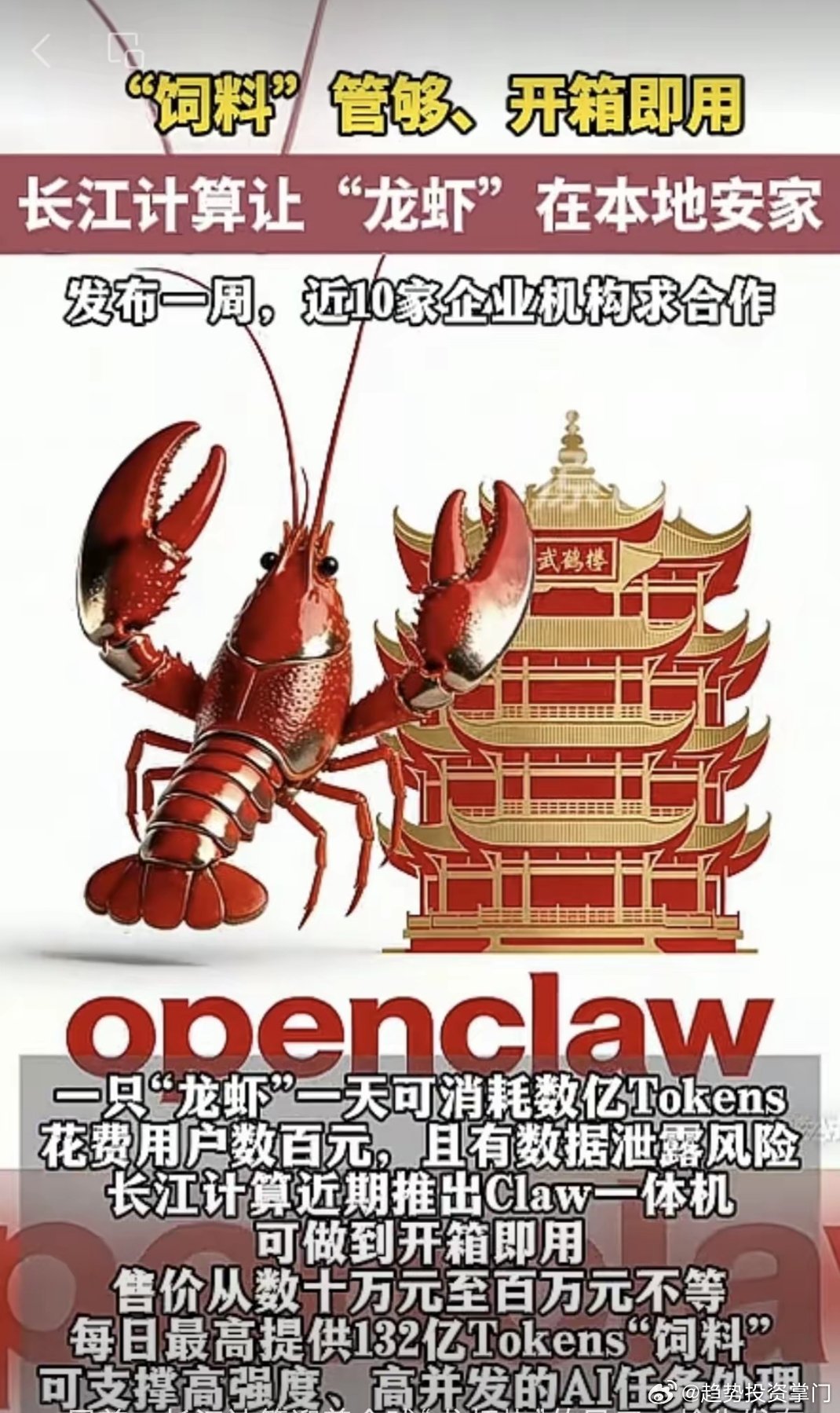 长江计算“龙虾盒子”：本地AI算力新风口，烽火通信直接受益烽火通信控股子公司长江