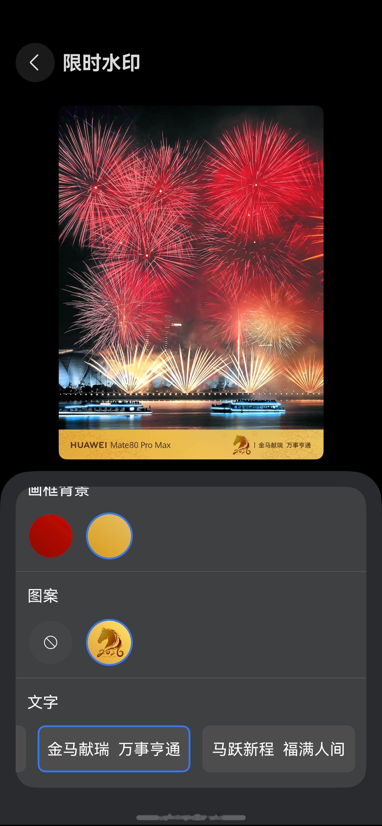 华为Mate80ProMax系统更新来了4.41GB大包春节限时水印上线另