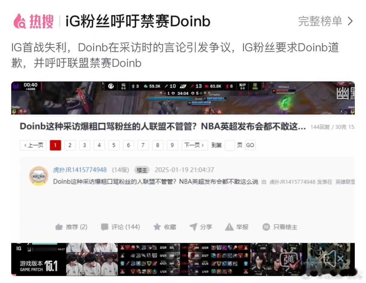 曝IG粉丝呼吁禁赛Doinb格局打开🫴不敢想象要是B神没赢，IG粉丝会说什么