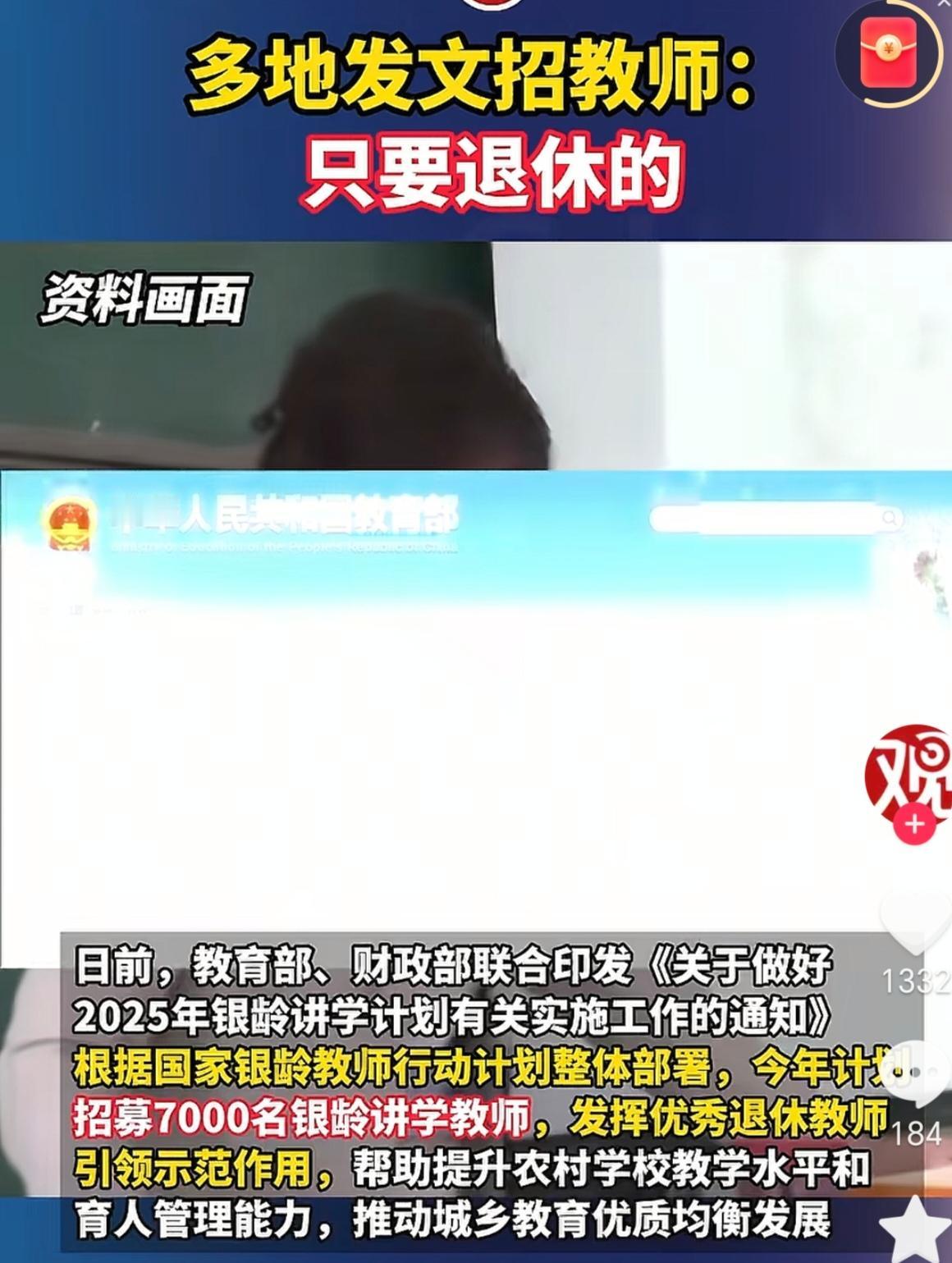 重磅！教育部财政部联合发布计划招募0000名讲学教师助力乡村教育教育部和