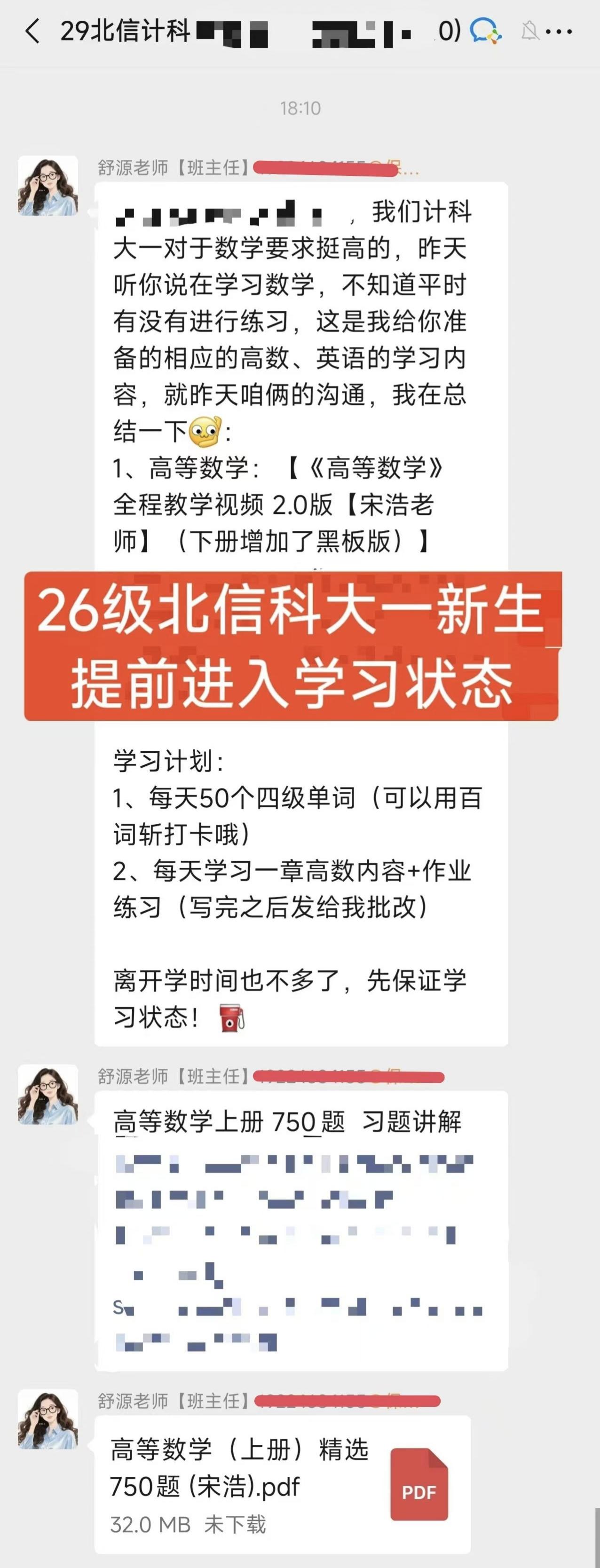 大学也要高中化了吗？为了那几个保研名额，很多大学新生还没入学就开始自学高数和英语