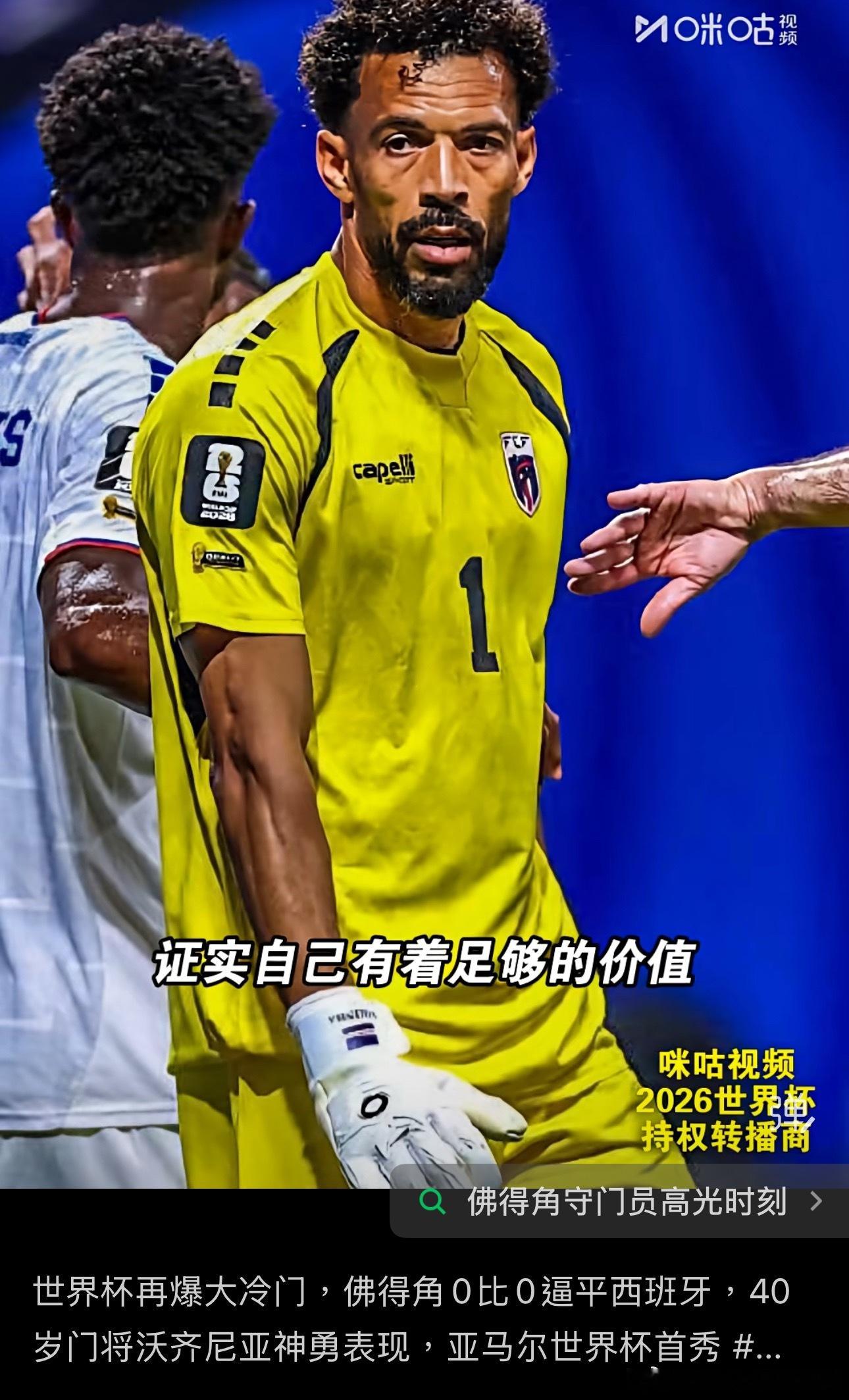 佛得角守门员禾仙夏，零封西班牙之神！看看，人家手上的肌肉线条！手上的肌肉比国足腿