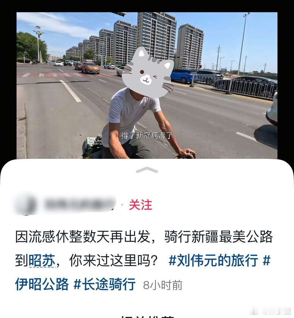 一位旅行博主，半个月前感染新冠。中间断更了十几天。然后，昨天更新视频。说自己耳朵