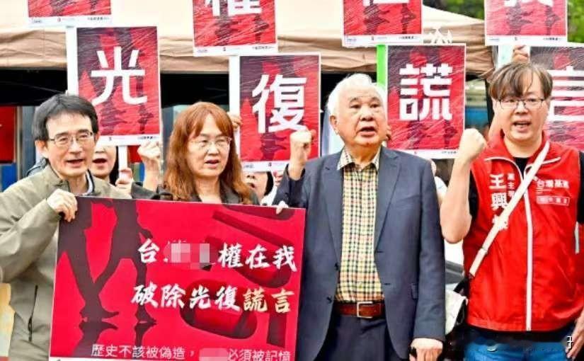 “台独分子”叫嚣大陆，强迫人民接受光复节就是对台湾最大的侮辱！在10月25日，台