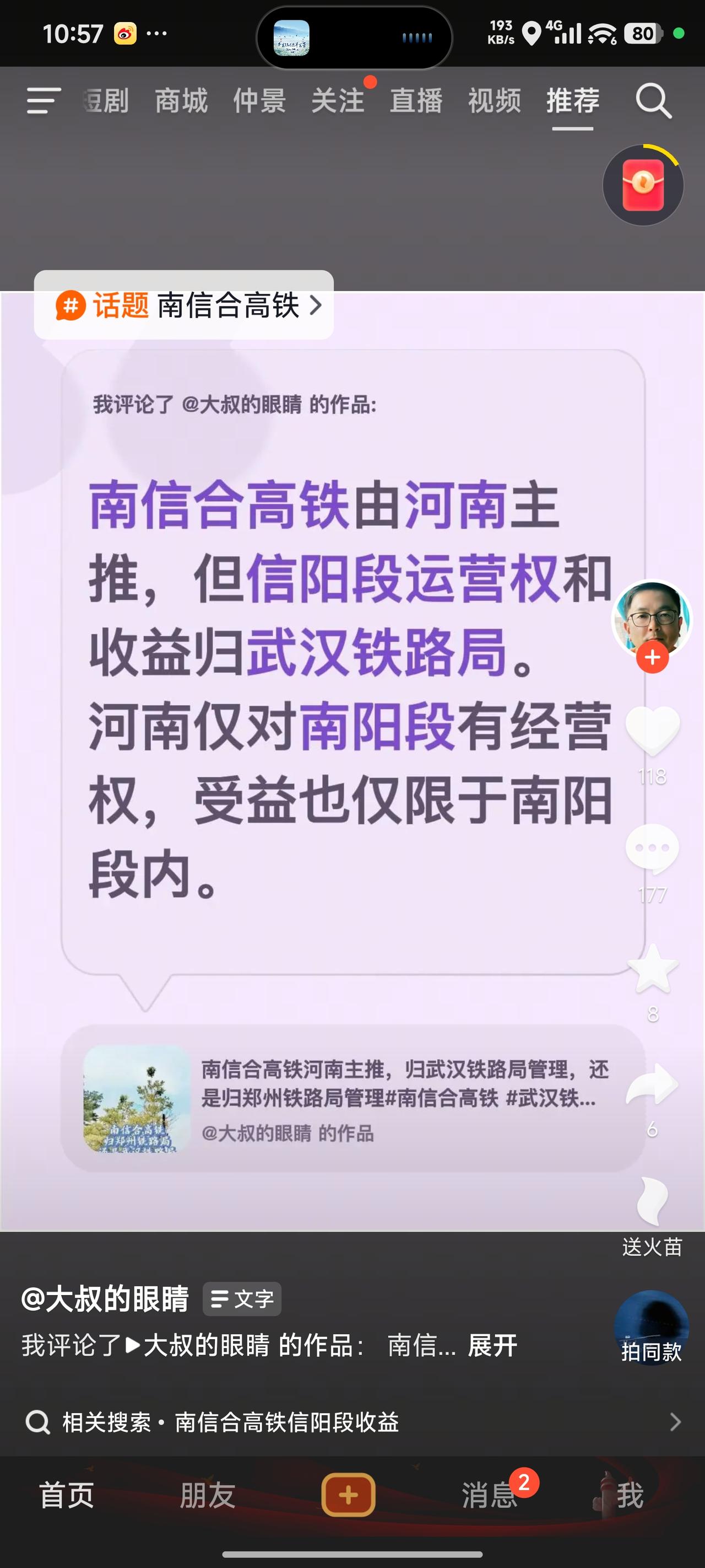 武汉铁路局仅对武广高铁河南部分路段拥有经营权，对南信合毫无权利，仅有配合河南完成