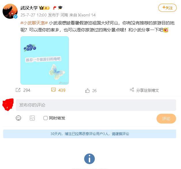 武汉大学的官方账号这是发生了什么事？400多条评论竟然被完全屏蔽掉，没有一个敢